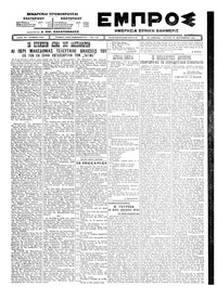 Εμπρός 29/09/1924 