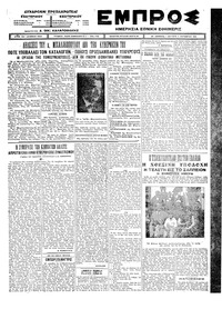 Εμπρός 06/10/1924 