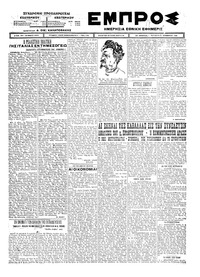 Εμπρός 12/11/1924 