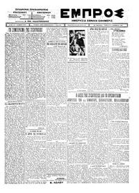 Εμπρός 13/11/1924 