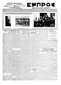 Εμπρός 17/11/1924 