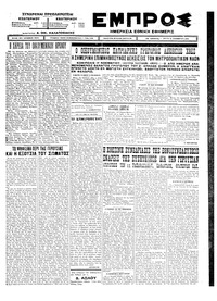 Εμπρός 18/11/1924 