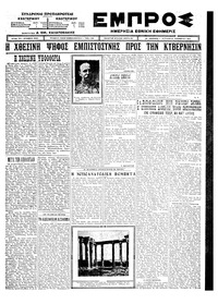 Εμπρός 23/11/1924 