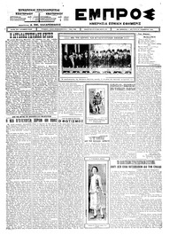 Εμπρός 24/11/1924 