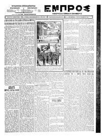 Εμπρός 25/11/1924 