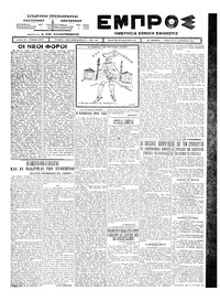 Εμπρός 29/11/1924 