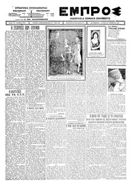 Εμπρός 30/11/1924 