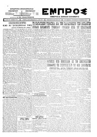 Εμπρός 12/12/1924 
