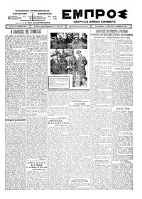 Εμπρός 13/12/1924 
