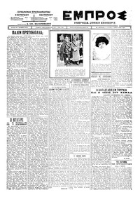 Εμπρός 04/01/1925 
