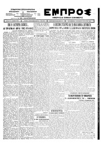 Εμπρός 09/01/1925 
