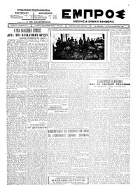 Εμπρός 14/01/1925 