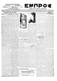 Εμπρός 16/01/1925 