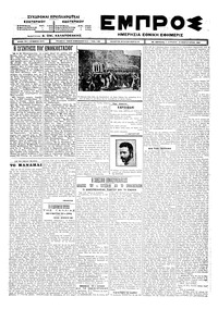 Εμπρός 22/02/1925 