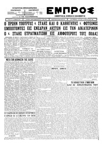 Εμπρός 23/02/1925 