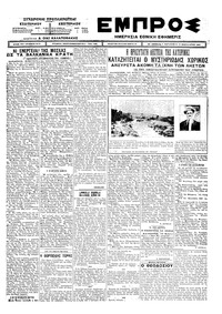 Εμπρός 27/02/1925 