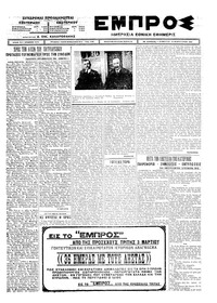 Εμπρός 28/02/1925 