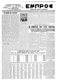 Εμπρός 06/03/1925 