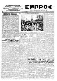 Εμπρός 08/03/1925 