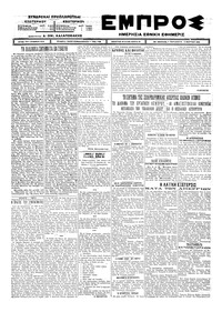 Εμπρός 13/03/1925 