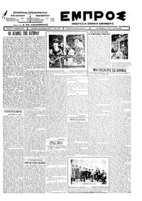 Εμπρός 05/05/1925 