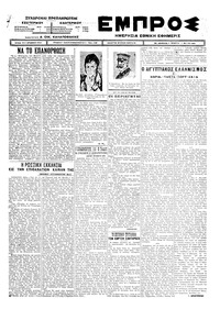 Εμπρός 07/05/1925 