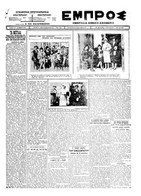 Εμπρός 08/05/1925 