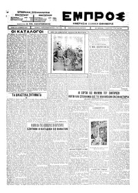 Εμπρός 09/05/1925 