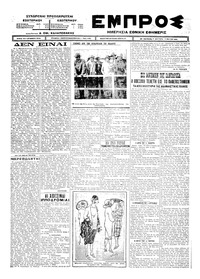 Εμπρός 11/05/1925 