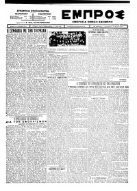 Εμπρός 15/05/1925 