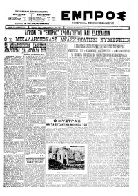 Εμπρός 13/06/1925 