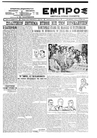 Εμπρός 16/06/1925 