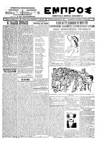 Εμπρός 19/06/1925 