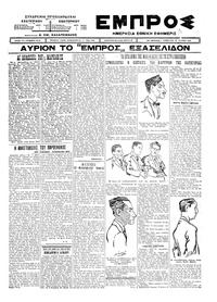 Εμπρός 20/06/1925 