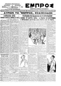 Εμπρός 24/06/1925 