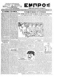 Εμπρός 25/06/1925 