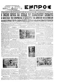Εμπρός 26/06/1925 