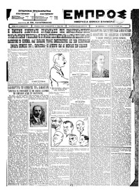 Εμπρός 01/07/1925 