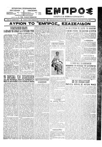 Εμπρός 11/07/1925 