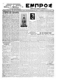 Εμπρός 13/07/1925 