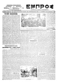 Εμπρός 14/07/1925 