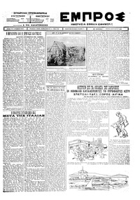 Εμπρός 04/08/1925 