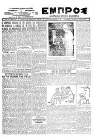 Εμπρός 07/08/1925 