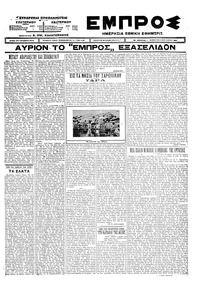 Εμπρός 08/08/1925 