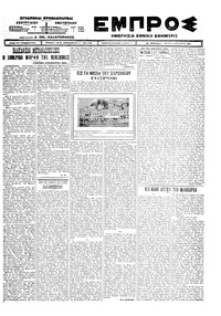 Εμπρός 11/08/1925 