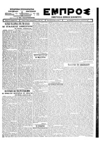 Εμπρός 12/08/1925 