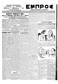 Εμπρός 17/09/1925 