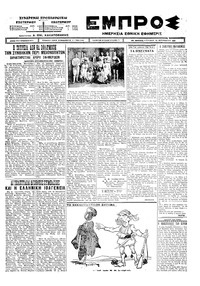 Εμπρός 20/09/1925 