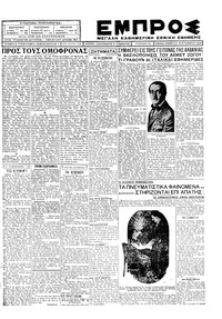 Εμπρός 06/09/1928 