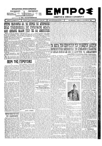 Εμπρός 24/09/1925 